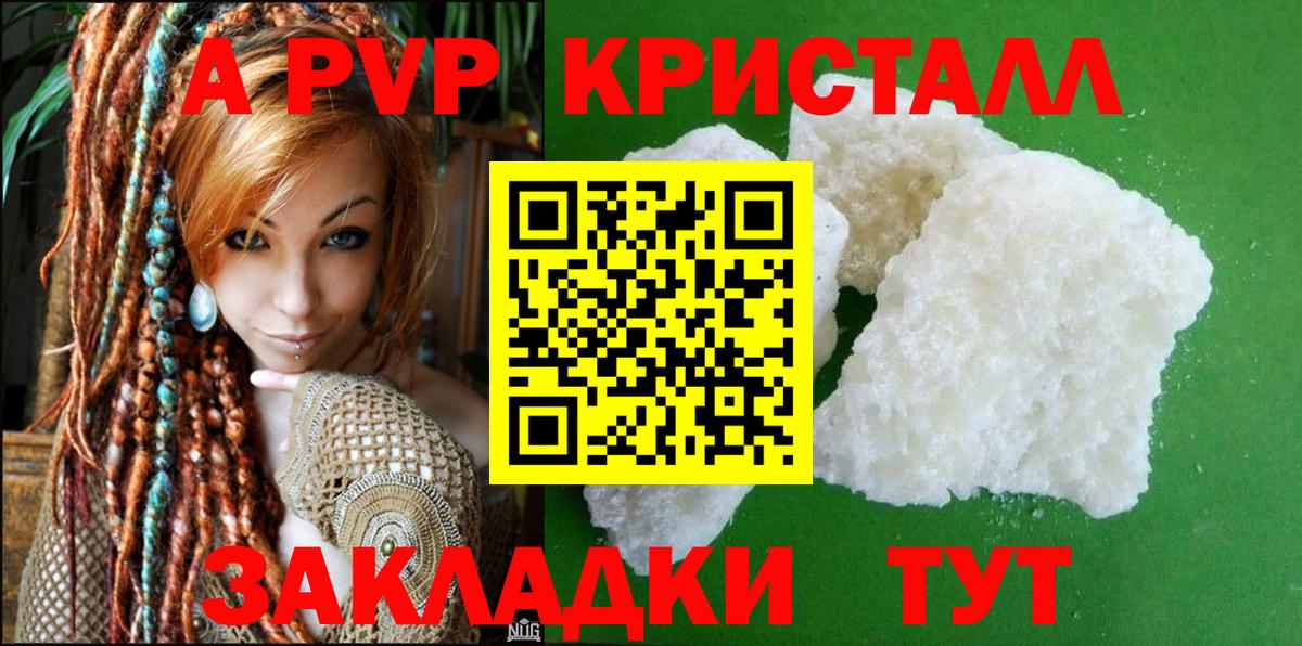 что такое   Альфа ПВП крисы CK  Альфа ПВП Crystall  Боровичи  Вход с VPN  Альфа ПВП СК 