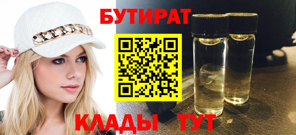 Боровичи  БУТИРАТ Butirat  Вход с VPN 