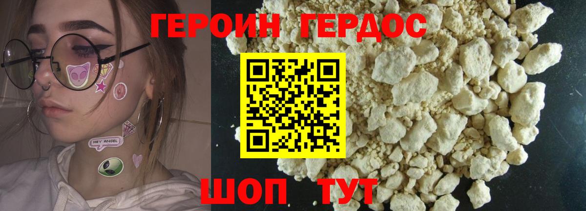 Героин хмурый Боровичи