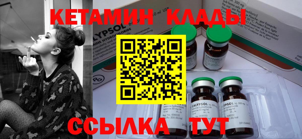 Кетамин ketamine  Вход с VPN  Боровичи 