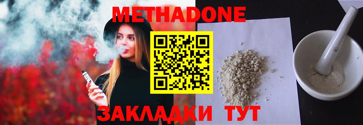 Боровичи  МЕТАДОН мёд  Вход с VPN 